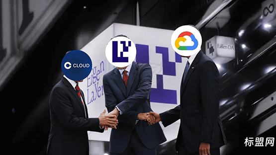 Google Cloud与Coinbase Cloud成为EigenLayer节点营运商